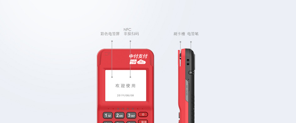 中付支付中付刷的代理政策如何？中付刷怎么做代理？直招中付合作伙伴